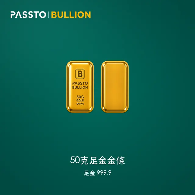 50克足金金條